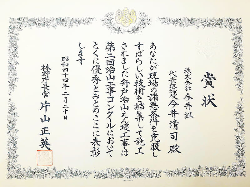 林野庁長官賞受賞