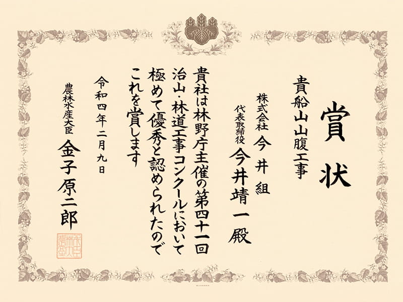 農林水産大臣賞